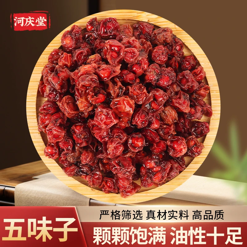 【五味子】精选高品质野生正宗辽五味子沙苑子茶泡水泡酒喝新货原材