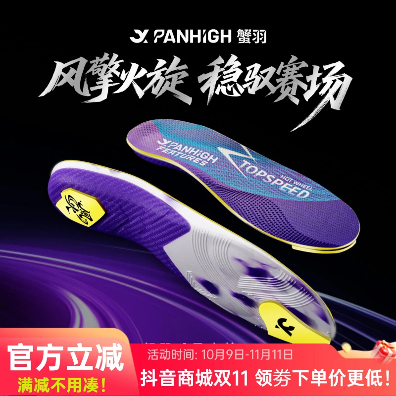 蟹羽风火轮鞋垫超临界运动鞋垫减震高弹力舒适柔软护膝支撑抗扭垫