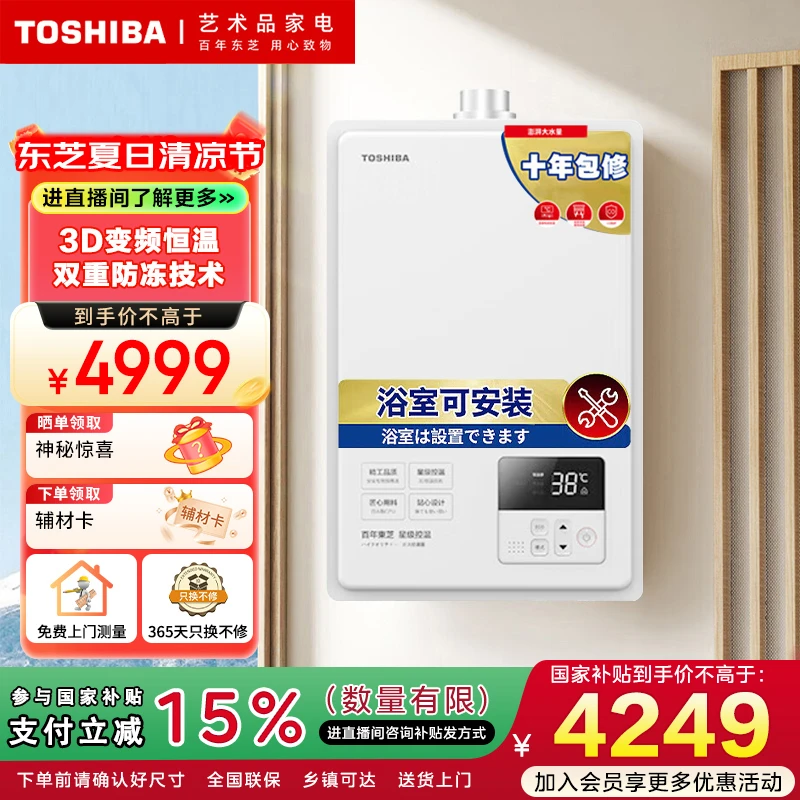 【国家补贴】家用燃气热水器16L 平衡式 一级静音 JSG30-TG3