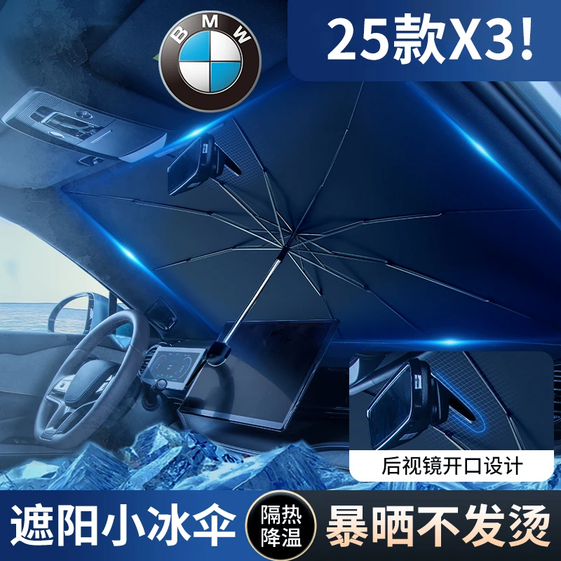 2025款宝马全新X3汽车遮阳伞专用隔热防晒前挡风玻璃遮光板遮阳帘