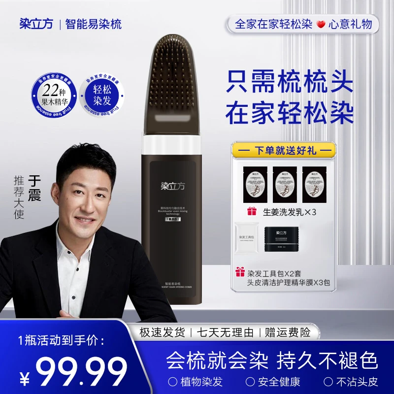 染立方黑茶色智能易染梳温和低敏植物萃取遮盖白发健康易染染发梳
