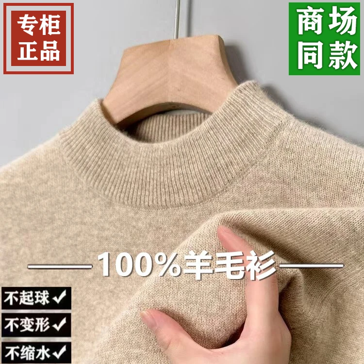 【专柜正品】100%羊毛衫鄂尔多斯市产高档半高领中年纯色简约针织衫