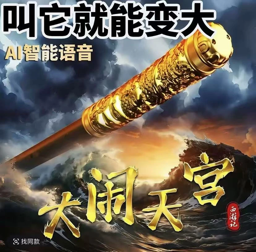 智能悟空棒声控一键伸缩可充电