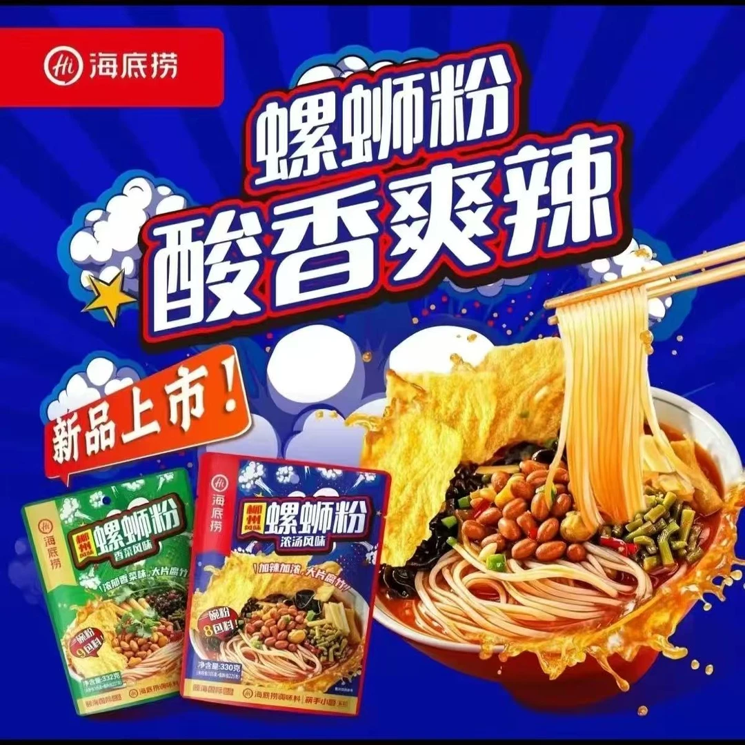 【螺蛳粉】海底捞柳州风味螺蛳粉浓汤风味加辣加浓大片腐竹香菜风味