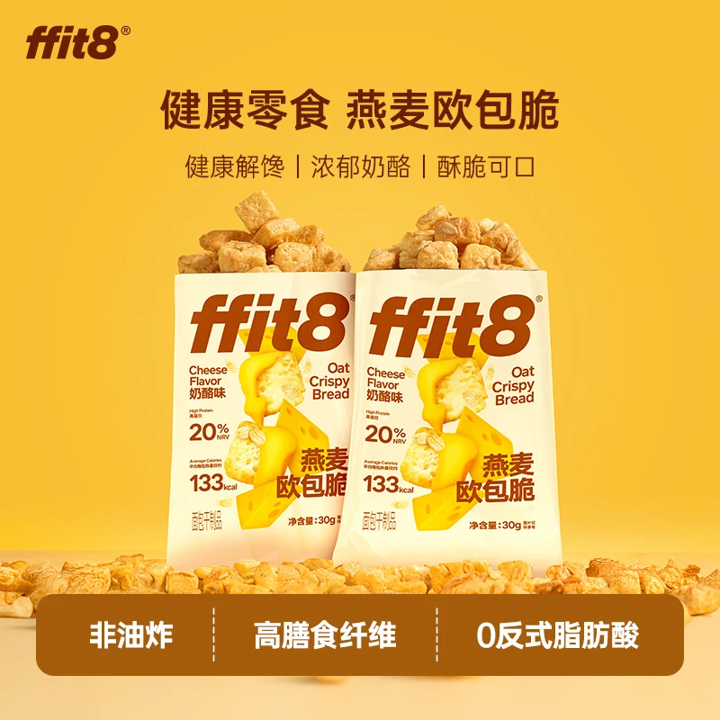 ffit8燕麦欧包脆  非油炸健康解馋休闲小零食 奶酪味 30g/袋