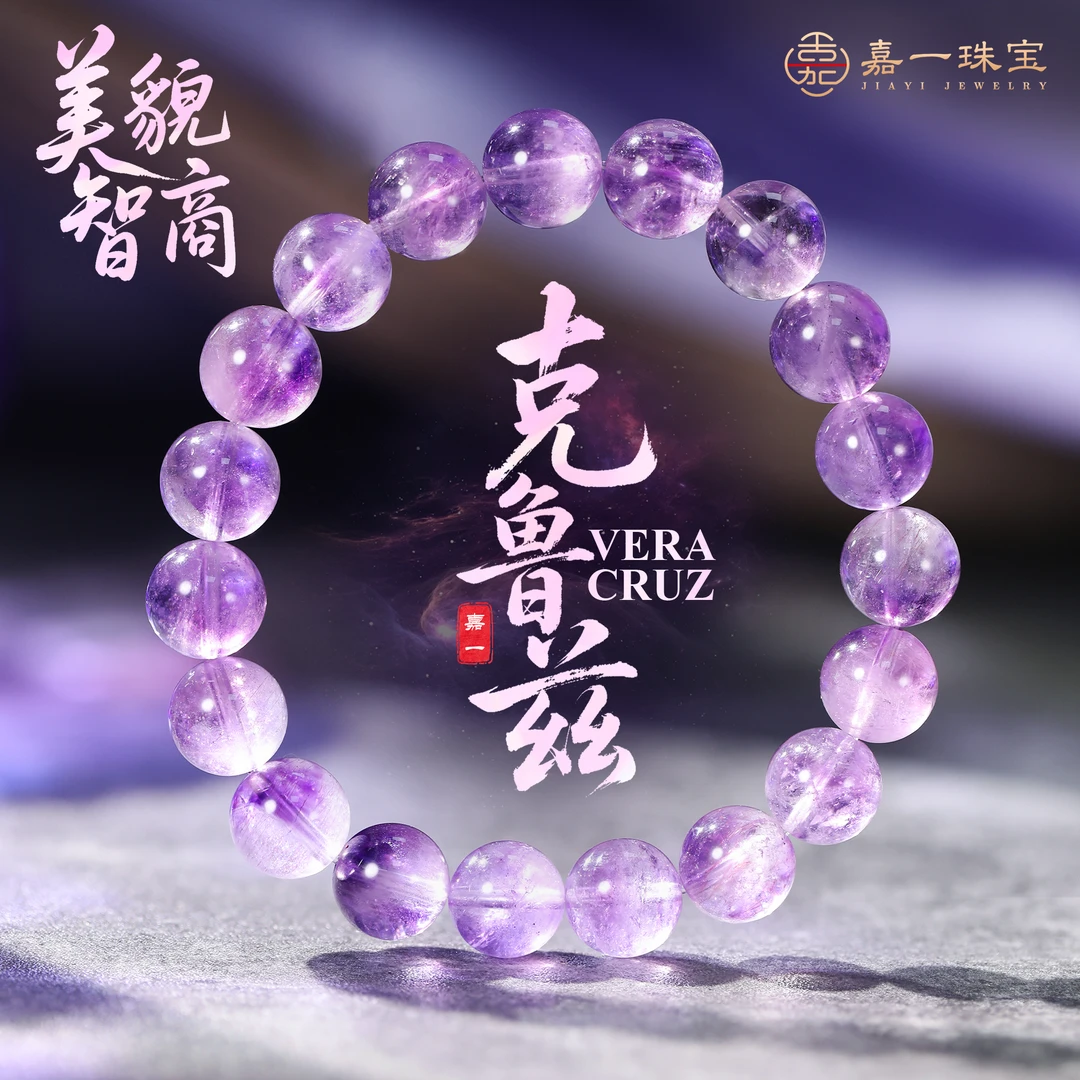 【嘉一珠宝】智美双收克鲁兹超七水晶手串高级感生日礼物多样性发一