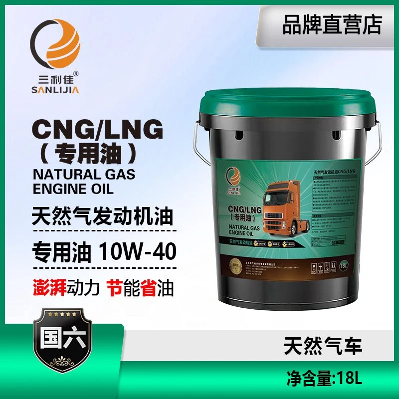 10W40 天然气专用机油