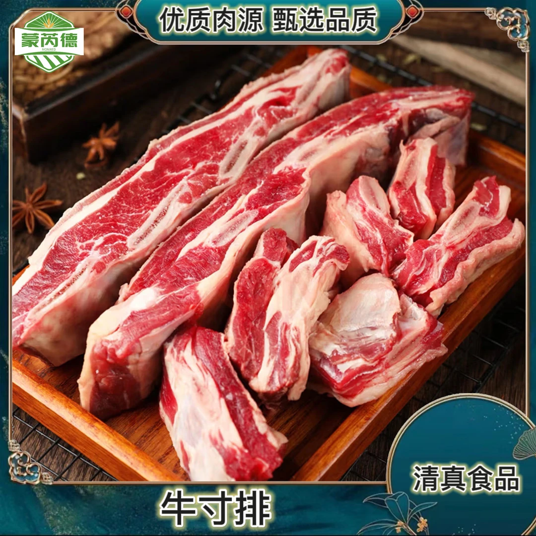 蒙芮德牛寸排 1kg*2包 到手4斤 【清真食品】
