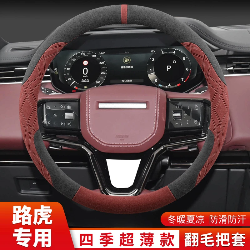 适用24/25款路虎揽胜运动版专用方向盘套超薄吸汗翻毛车把套四季