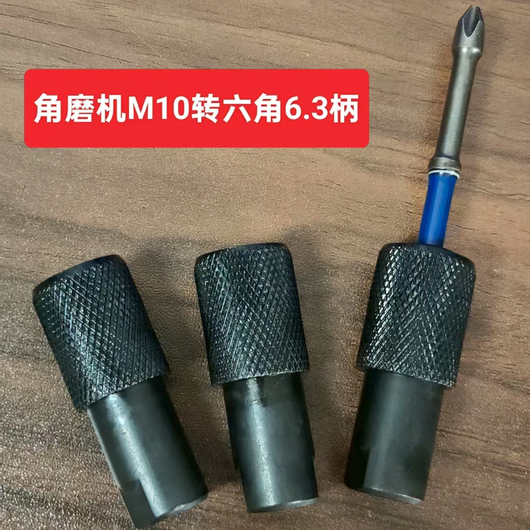 角磨机m10专用转6.3转接头快速伸缩改装转换头角磨电锤转换六角