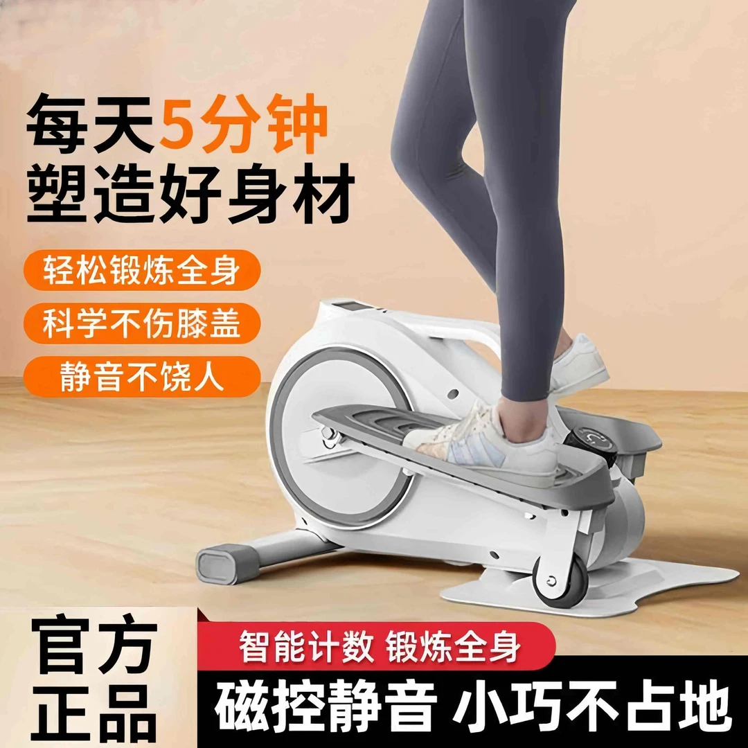 新款白迷你椭圆机家用健身小型太空mini漫步仪静音运动器材椭圆机