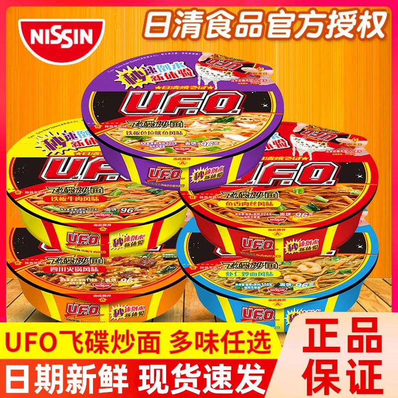 日清ufo飞碟炒面多口味组装泡面速食品拌面方便面合味道整箱批发