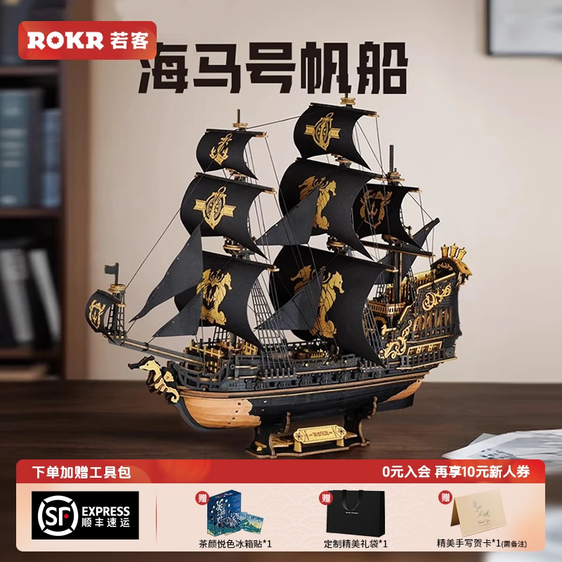 若态若客海马号帆船木质diy手工拼装模型创意立体拼图积木玩具男