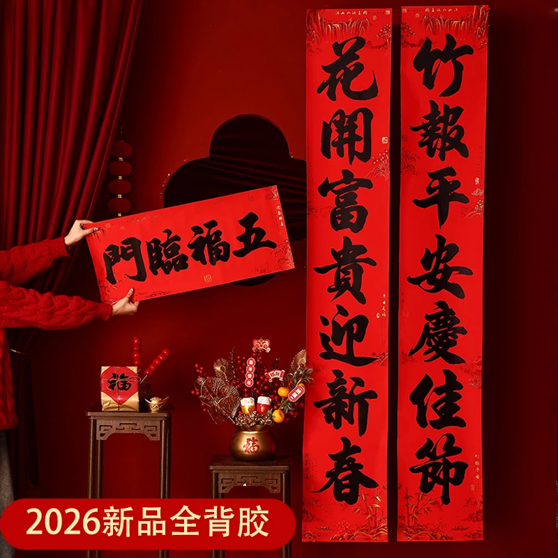 【全背胶撕不破】2026年马年新款名家书法对联