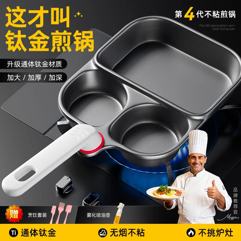 【钛金不粘】早餐锅三合一煎锅不粘锅煎蛋神器牛排锅烙饼家用平底锅