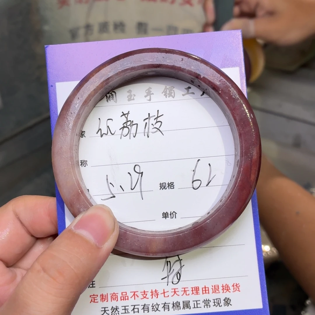 石英质玉手镯未镶嵌红*枝