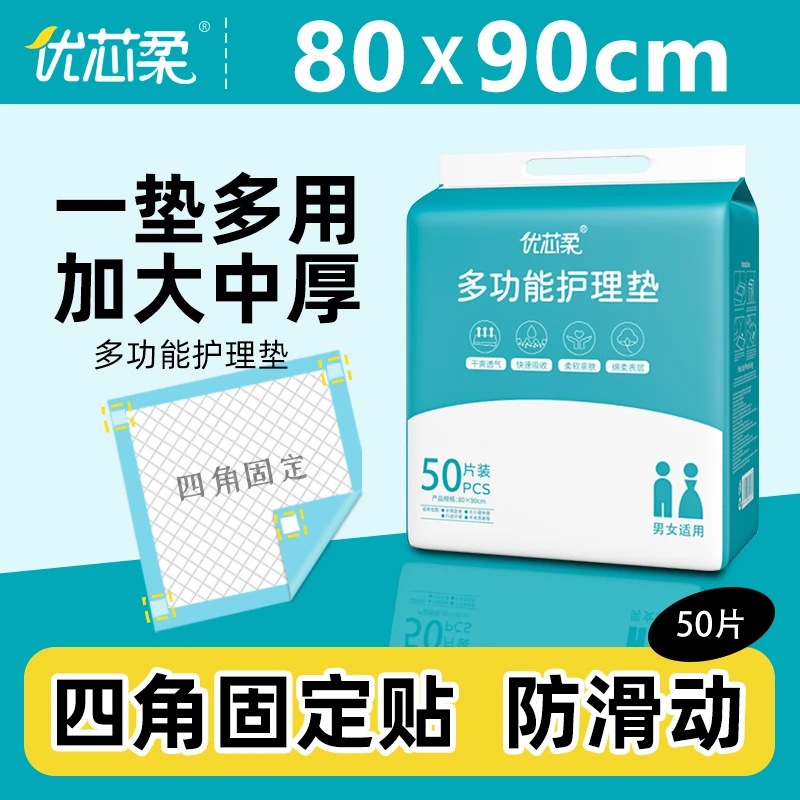 80*90cm老年人护理垫专用产妇产褥垫成人隔尿垫单透气防漏纸尿片
