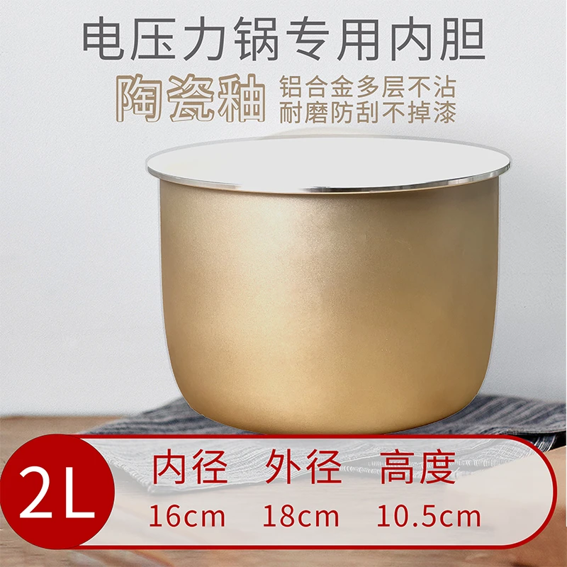 malata万利达B7专用锅胆2L3L不粘锅内胆配件陶瓷家用加厚瓷釉胆