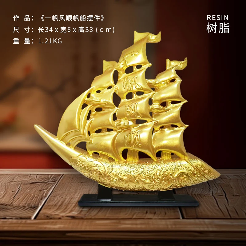 麦田专属一帆风顺摆件开业乔迁礼物办公室帆船礼品家居酒柜装饰送