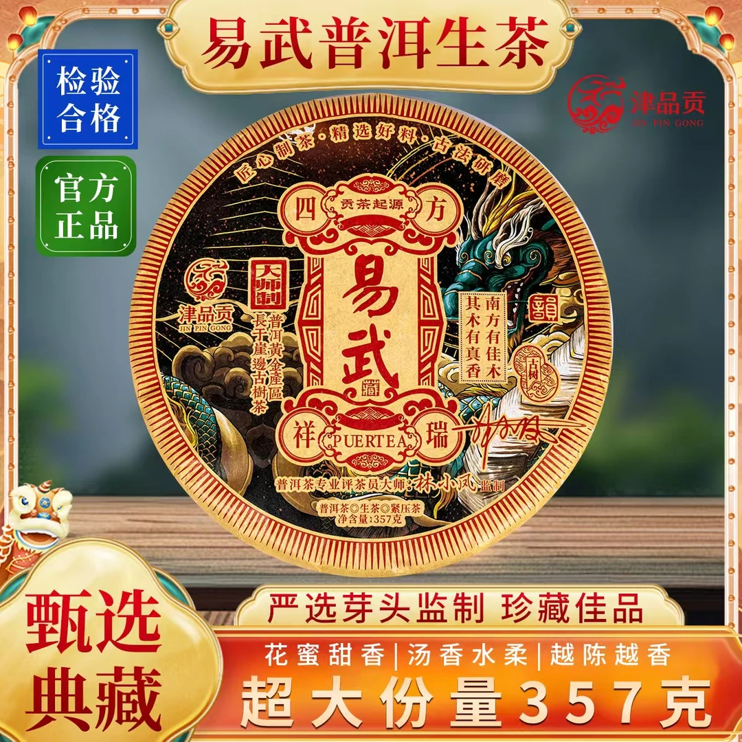 福利【不带礼盒】2023年春茶《易武》大树纯料普洱茶生茶饼茶357克