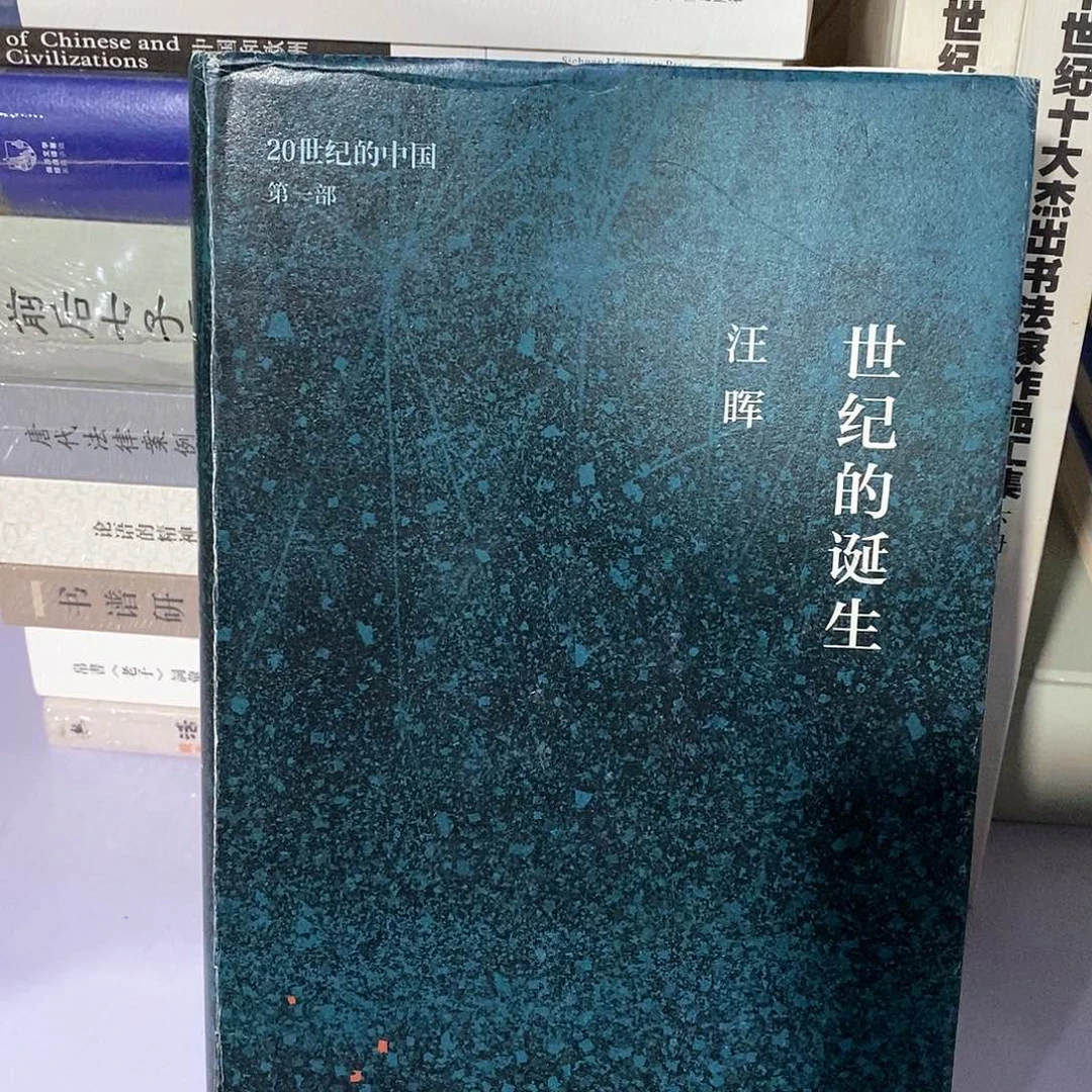 世纪的诞生………………第一卷