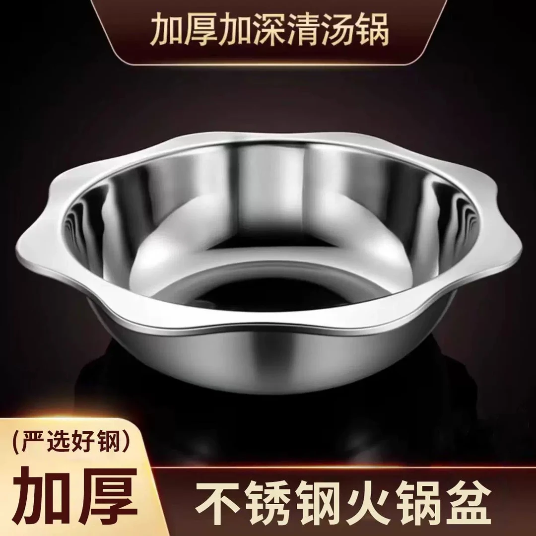 加厚不锈钢鸳鸯锅火锅盆电磁炉通用太阳盆清汤锅酸菜鱼涮锅盆商用
