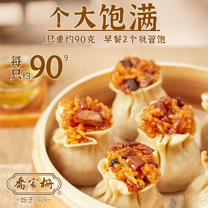 乔家栅老字号三丁烧卖540g速冻点心早点速食半成品DR