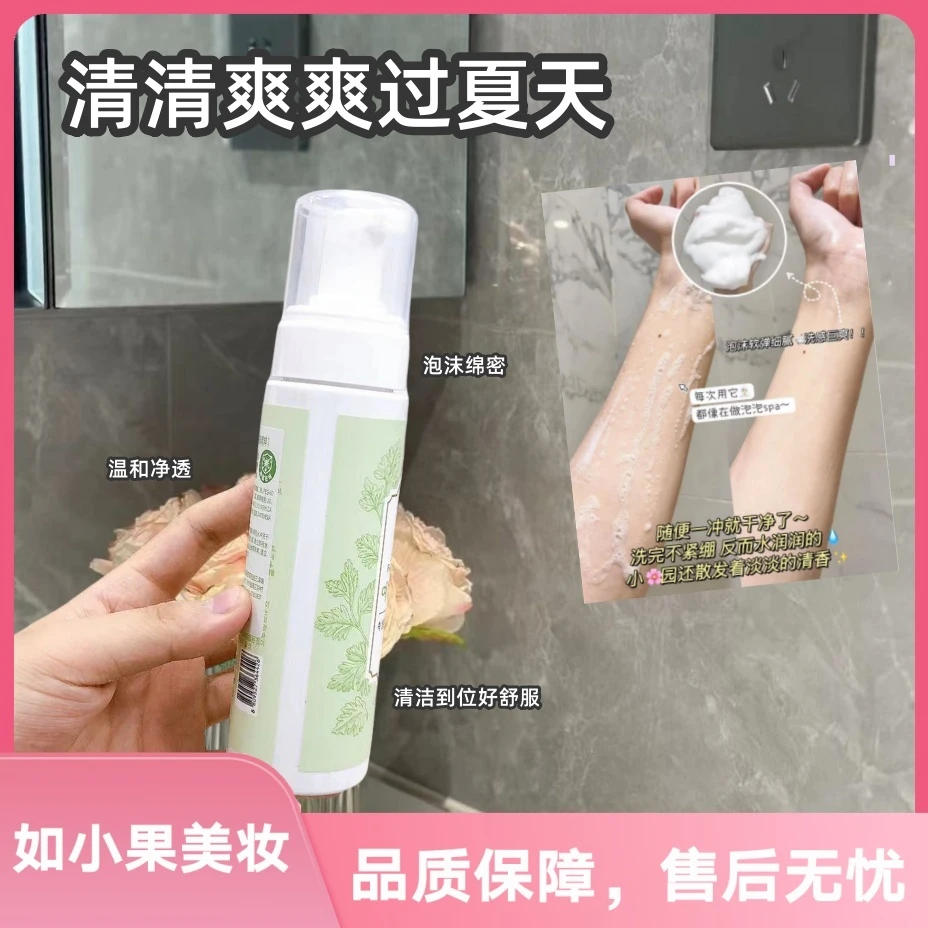 （小胖热卖！韩国植萃小花园洗液）温和净澈植物防护功效 水润不拔干
