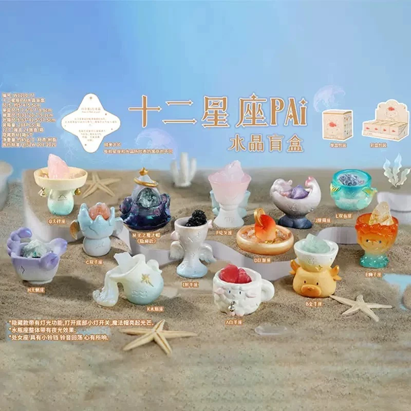 （拆盒）十二星座盲盒卡通创意设计水晶装饰品摆件