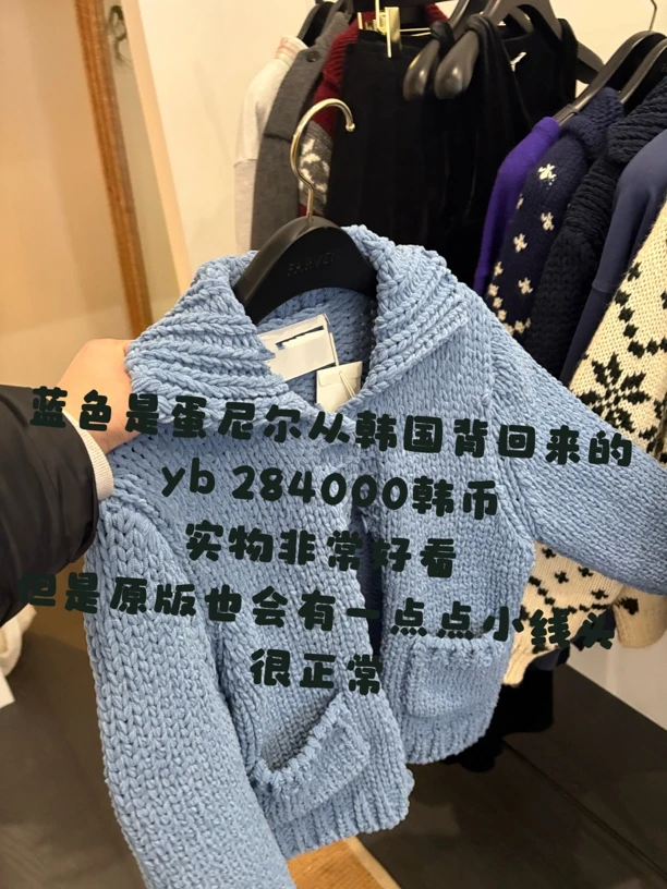 Danniel自制 fever同款 翻领雪尼尔手工外套 芝士米&蔚蓝色