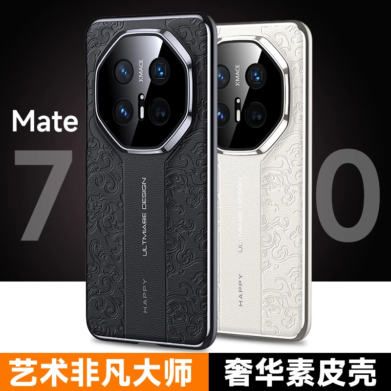 华为mate70手机壳奢华祥云艺术素皮高端硬壳mate70pro+防摔保护壳