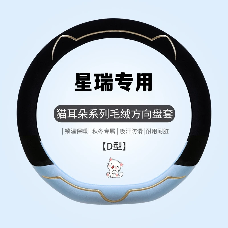 适用吉利星瑞方向盘套冬季专用毛绒博越L保暖防滑可爱车把套