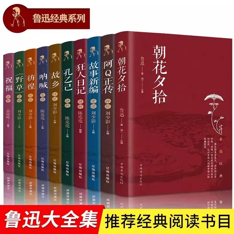 鲁迅全集10册无删减作品集鲁迅文集的经典书籍朝花夕拾狂人日记