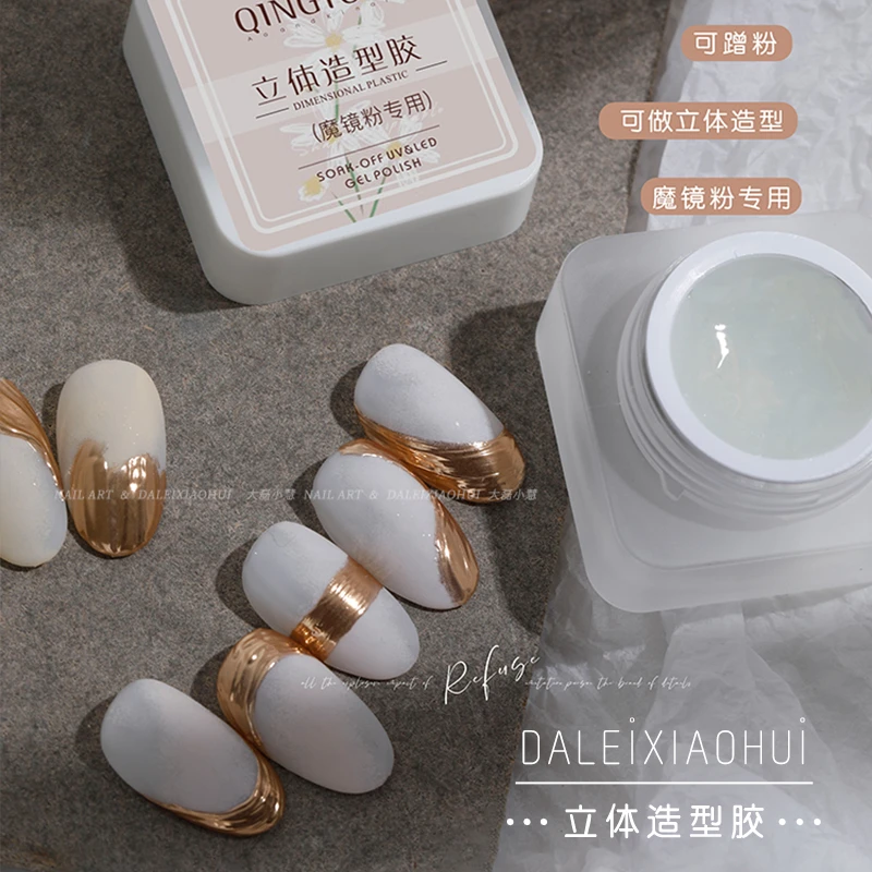 美甲半固态魔镜粉立体造型胶 日式罐装免洗光疗胶不流动蹭粉专用