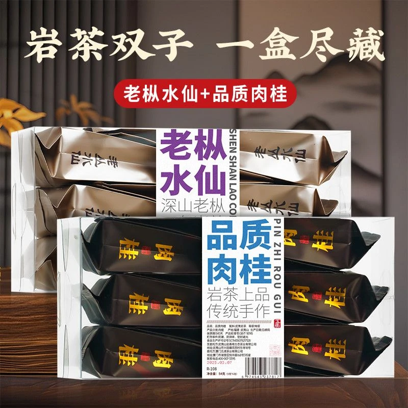 五虎正宗武夷肉桂茶叶浓香武夷岩茶水仙乌龙茶高山茶小泡袋盒装