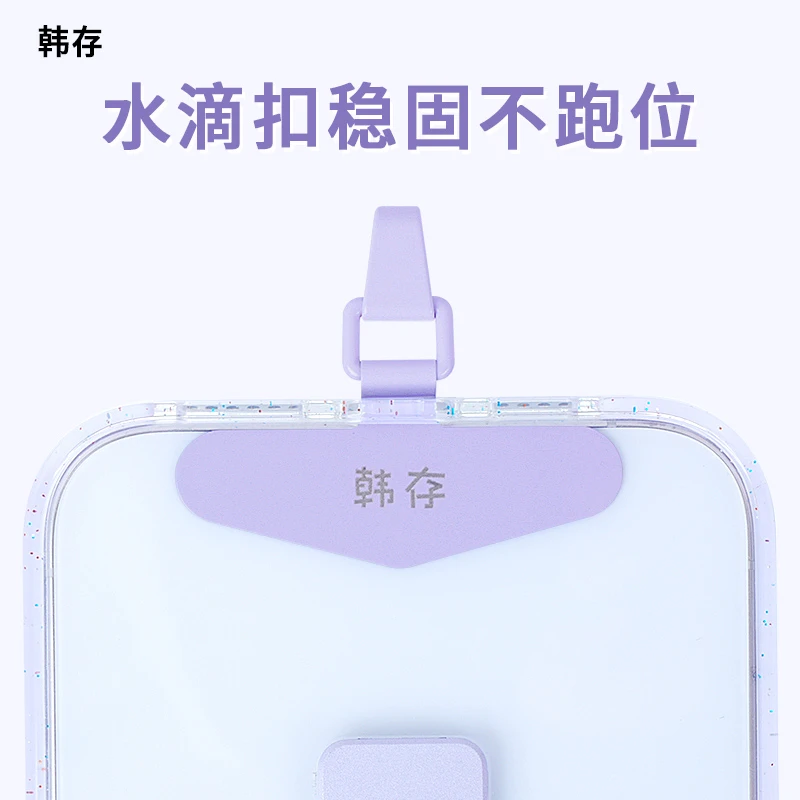 韩存 | 超薄0.2㎜糖果色水滴扣手机垫片不顶壳多巴胺手机链夹片