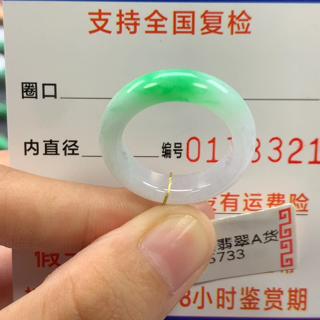 未镶嵌戒指翡翠17圈口