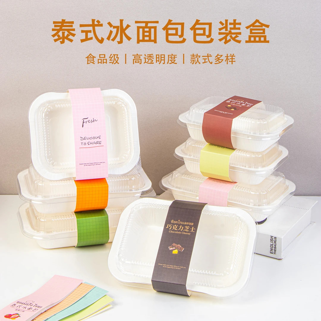 泰式冰面包包装盒甜品爆浆夹心纸托蛋糕盒一次性腹肌面包打包盒子