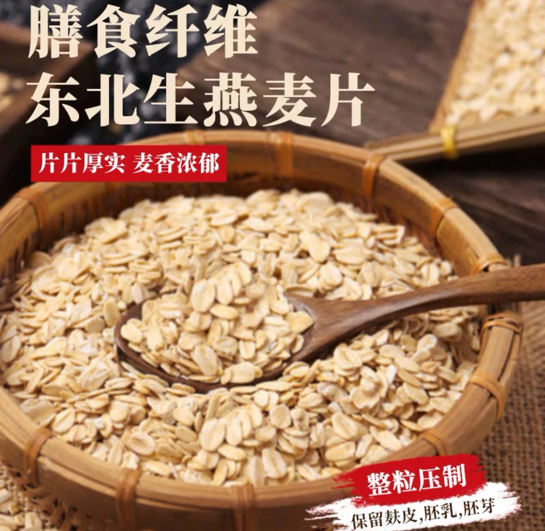 莉姐甄选好燕麦