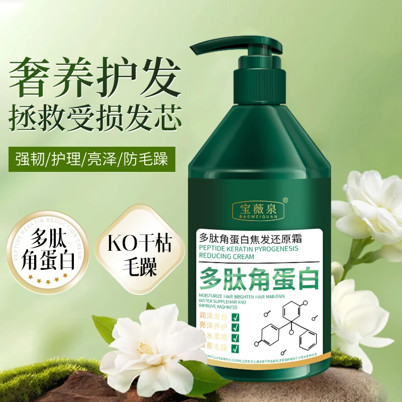 多肽角蛋白护发发膜护发素发膜免蒸芳香顺滑护发干枯毛躁滋润正品