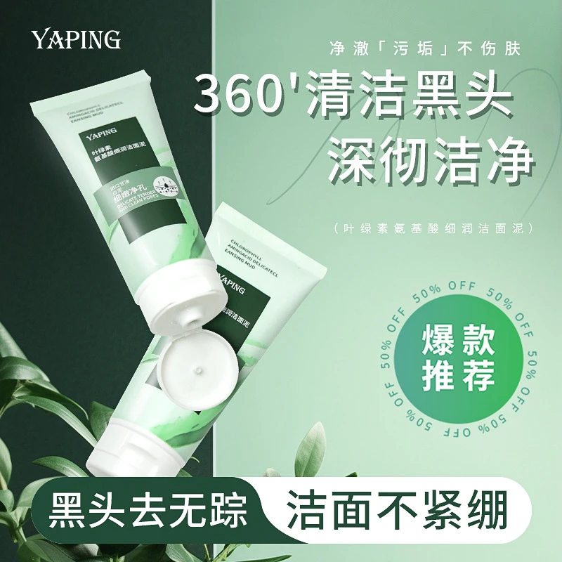 【官方正品】叶绿素氨基酸洗面奶深层清洁控油去黑头保湿细嫩肌肤