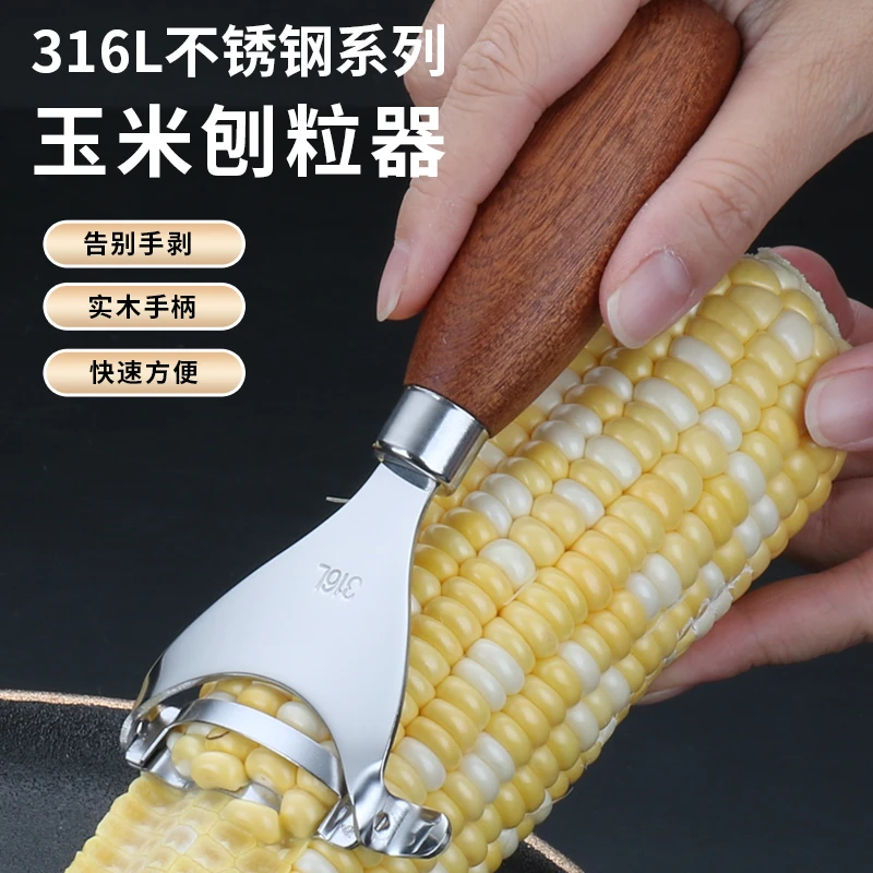 玉米脱粒神器家用不锈钢手动削玉米拔苞米厨房刨玉米粒工具剥离器