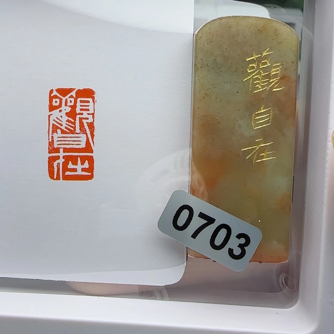 寿山石印石观自在1×2