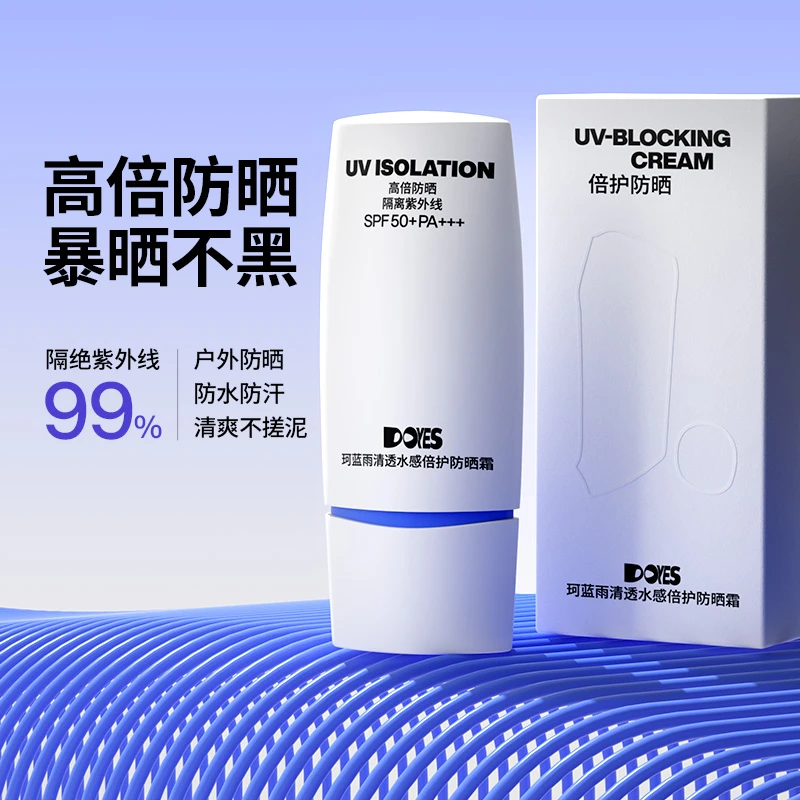 DOYES高倍防晒霜小蓝腰女面部防紫外线防水户外打底防汗油皮军训