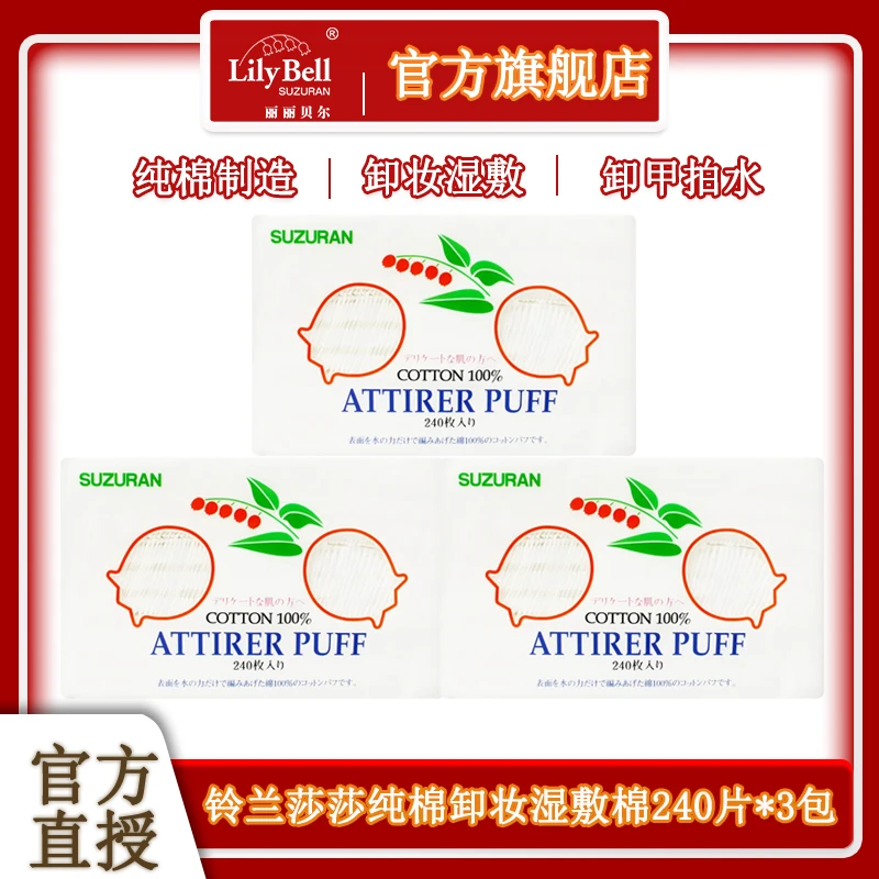 经典卸妆棉加厚湿敷棉240片*3包化妆棉学生清洁敏感温和天然棉