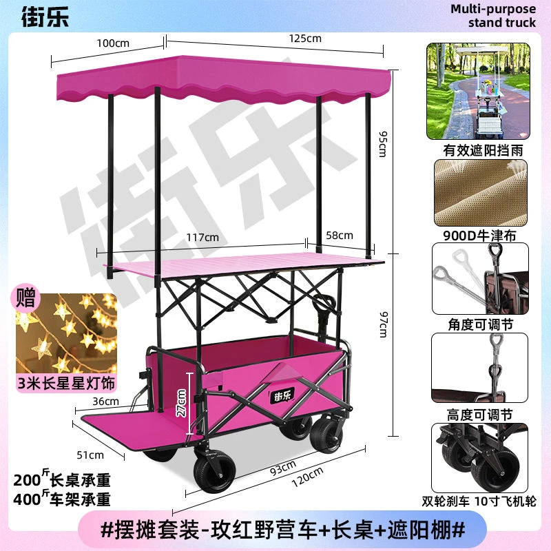 带棚露营车摆摊小推车升降桌遮阳棚户外营地车可折叠顶棚夜市推车
