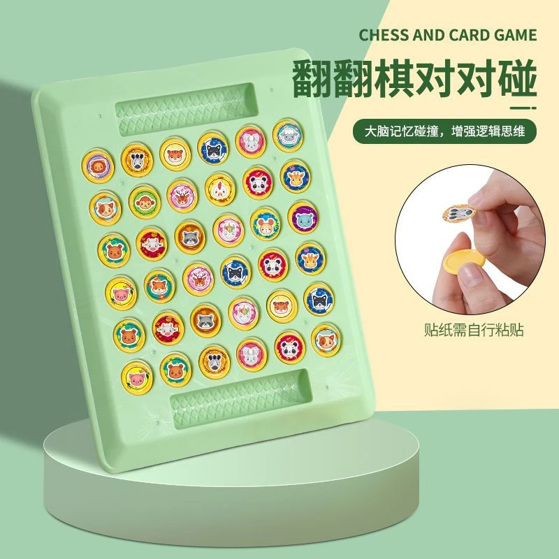 亲子桌面游戏消消乐儿童对对碰双人对战棋益智玩具记忆翻翻棋