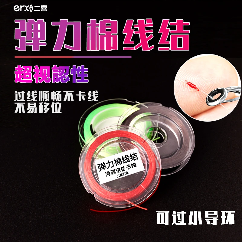 弹力棉线结路滑定位线结滑漂线结弹力线结路亚钓鱼远投专用配件