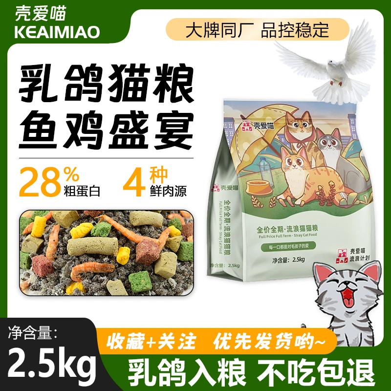 壳爱喵全价冻干多拼猫粮含鸡肉绒适合成猫幼猫食用增肥蛋白流浪猫