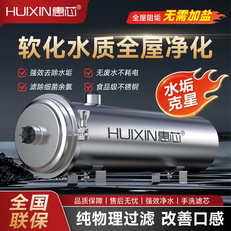 全屋大流量除水垢水碱无盐软水机家用自来水井水过滤器直饮净水器